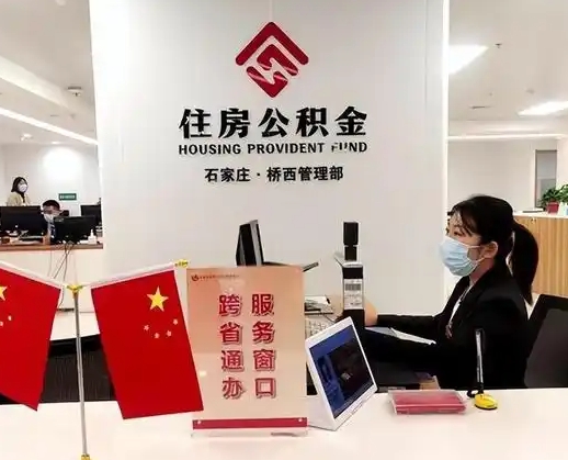 上海退休后住房公积金不取可以吗？详解账户留存利弊与灵活选择方案